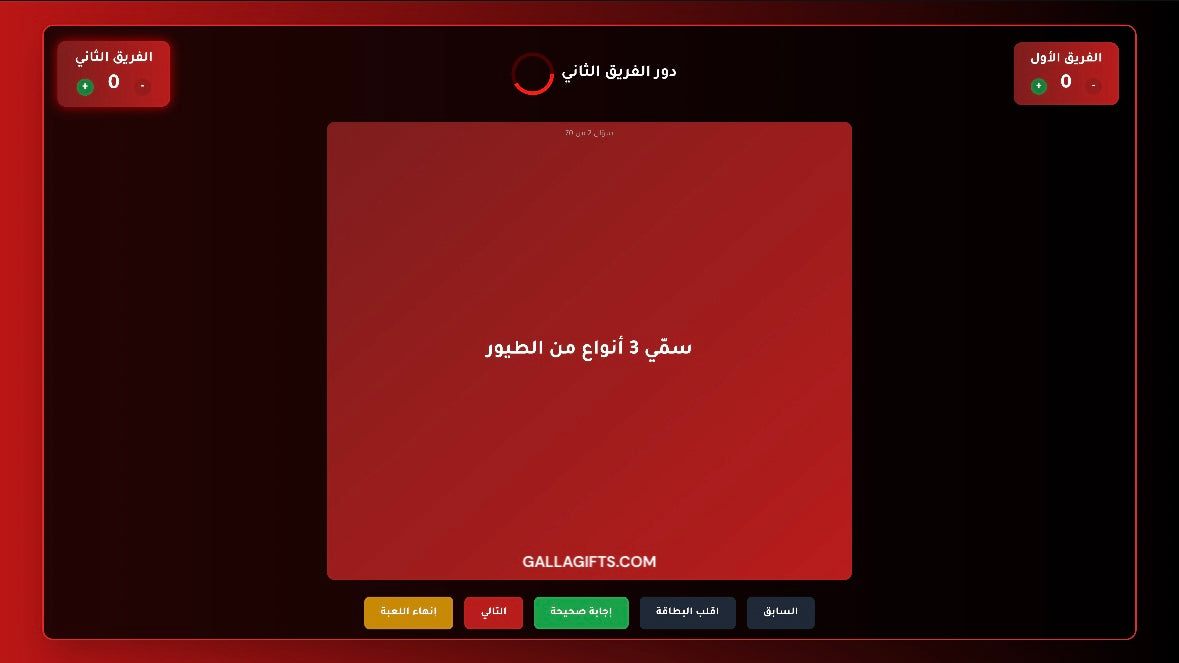 تحدي الخمس ثواني (لعبة تفاعلية)