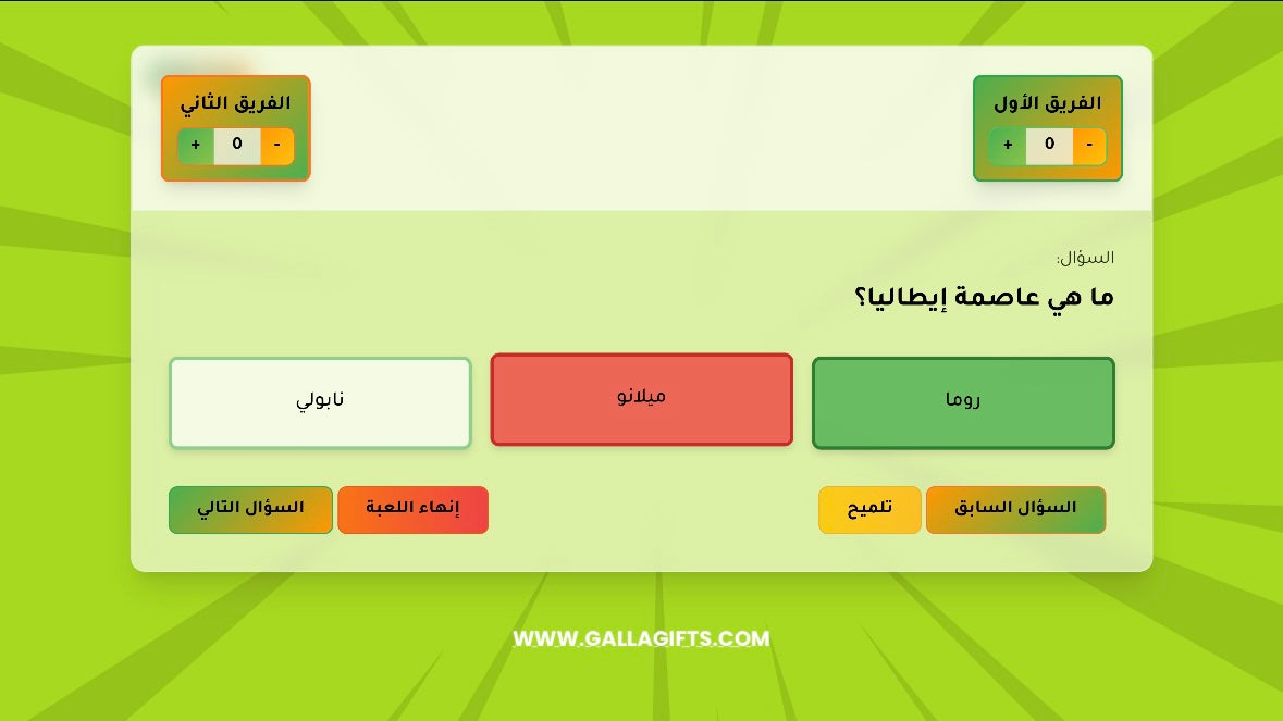 تحدي الاسئلة (لعبة تفاعلية)