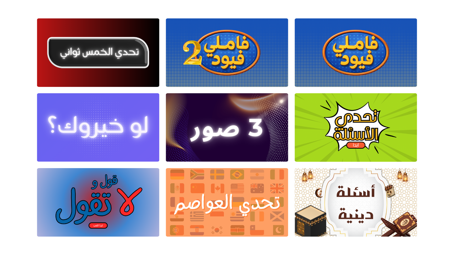 باقة الألعاب التفاعلية