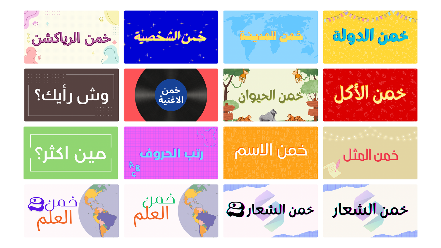 باقة الألعاب الجزء الأول