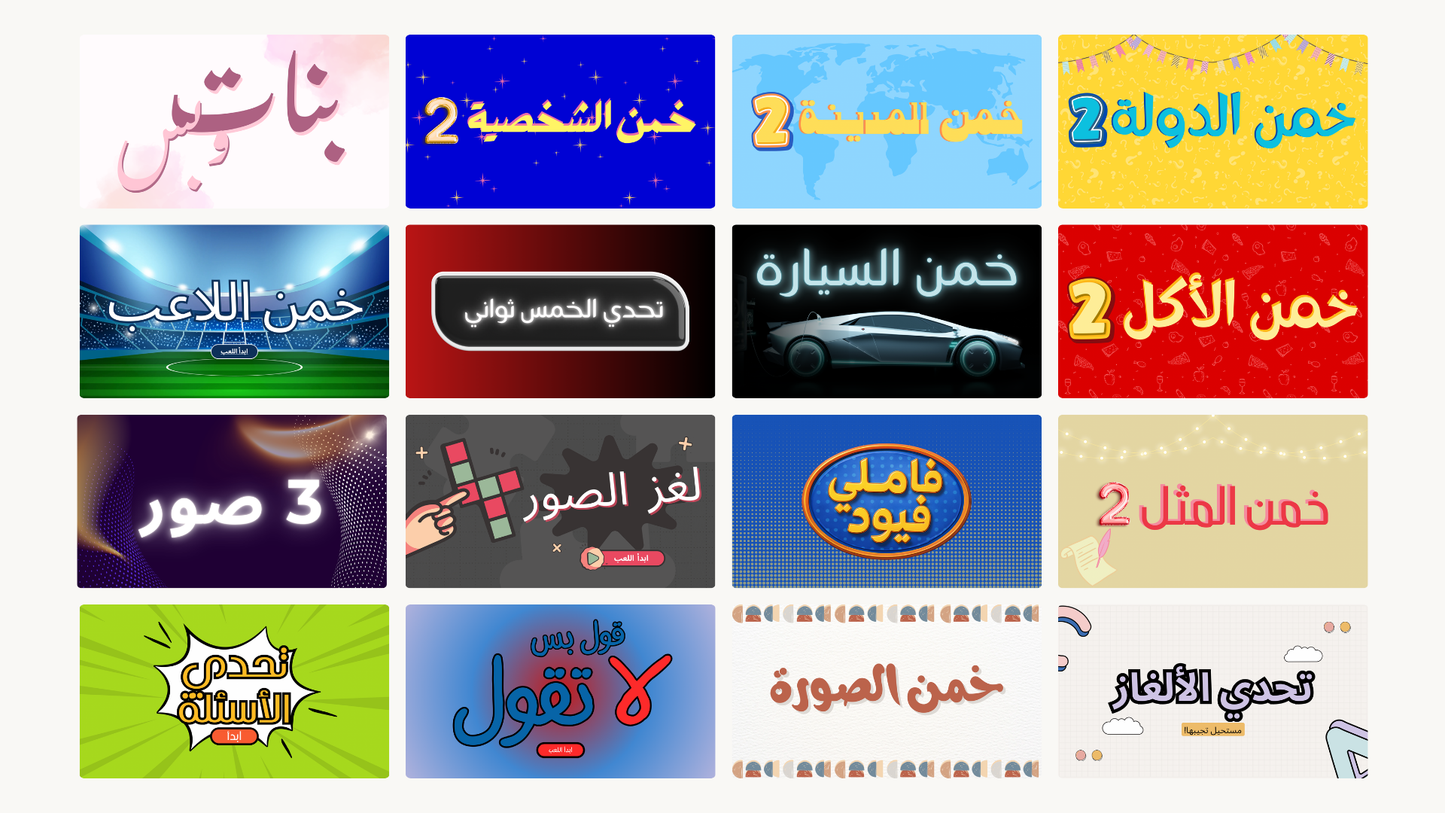 باقة الألعاب الجزء الثاني