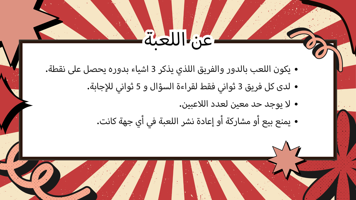 تحدي الخمس ثواني