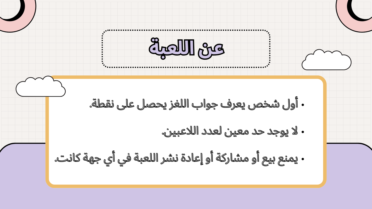 تحدي الألغاز