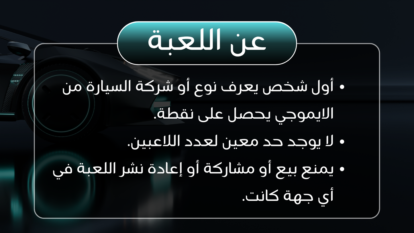 خمن السيارة