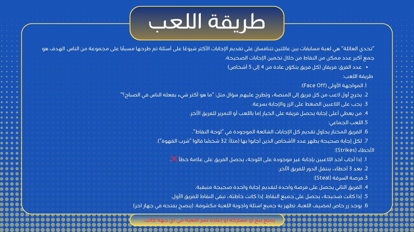 فاملي فيود 2 (لعبة تفاعلية)