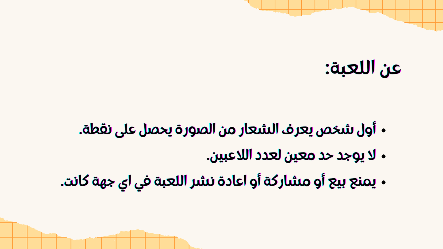 خمن الشعار 2