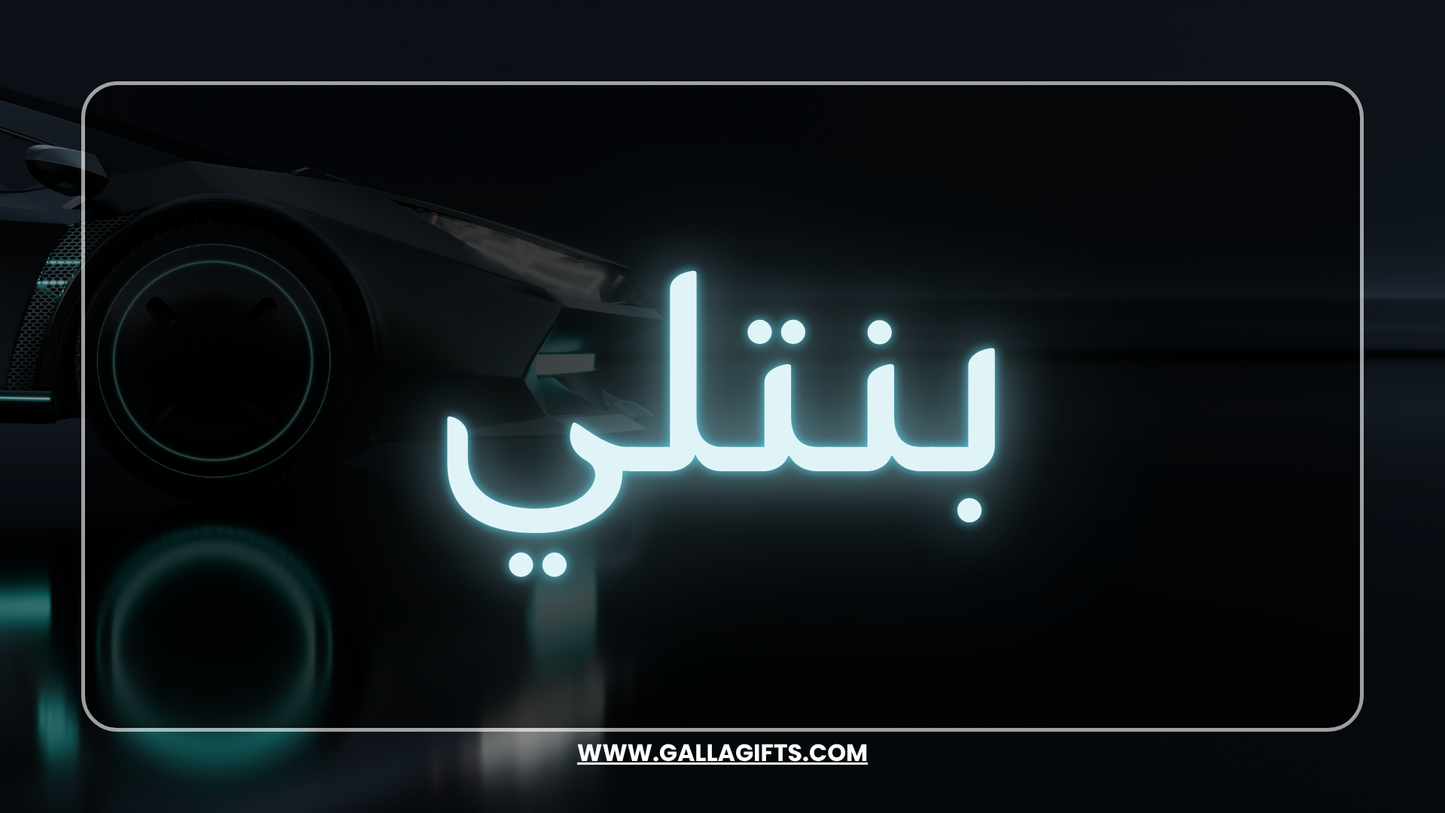 خمن السيارة