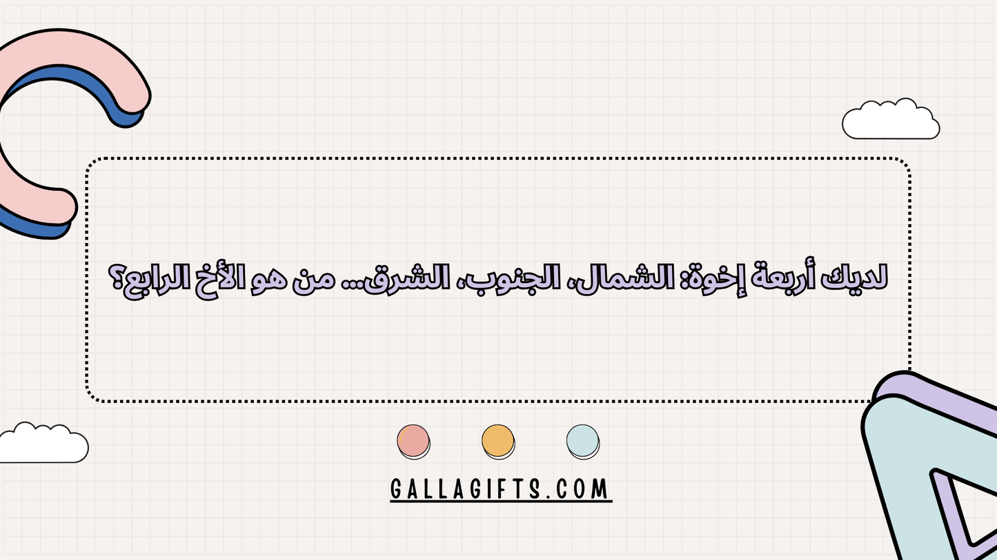 تحدي الألغاز