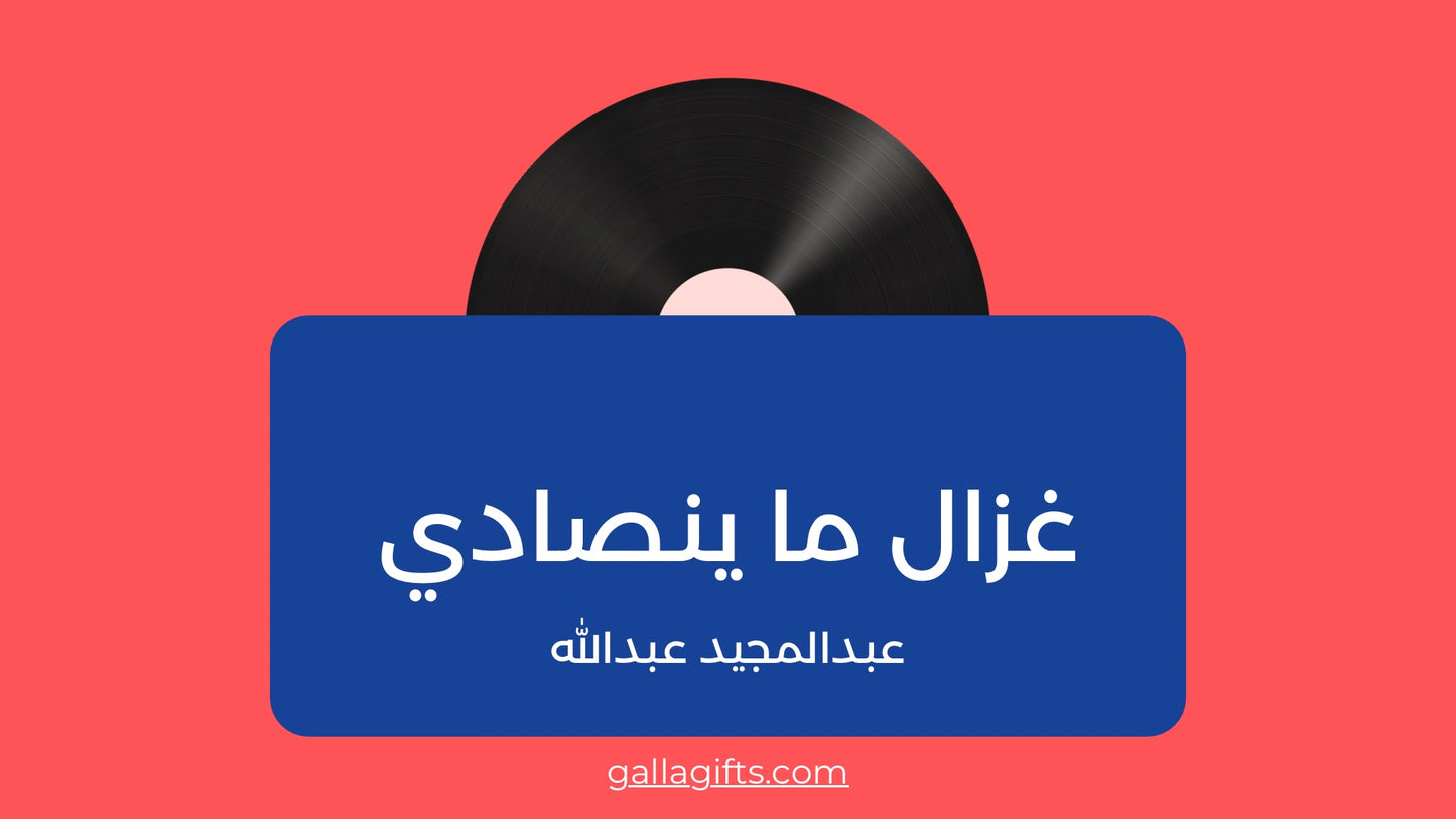 خمن الاغنية