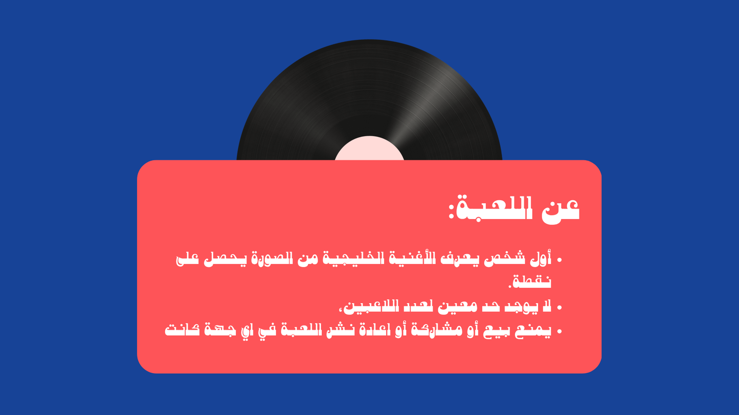 خمن الأغنية