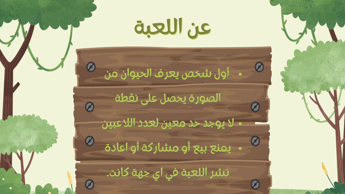 خمن الحيوان