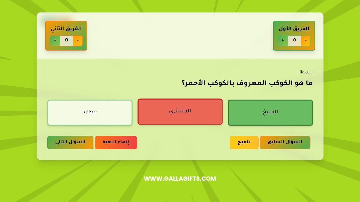 تحدي الاسئلة (لعبة تفاعلية)