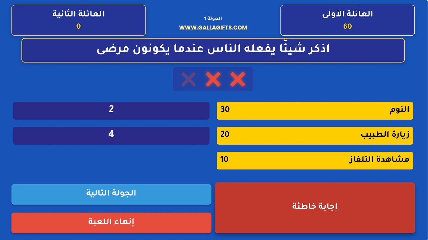 فاملي فيود 2 (لعبة تفاعلية)