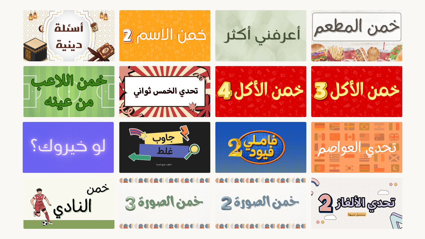 باقة الألعاب الجزء الثالث