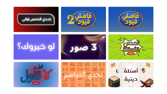 باقة الألعاب التفاعلية